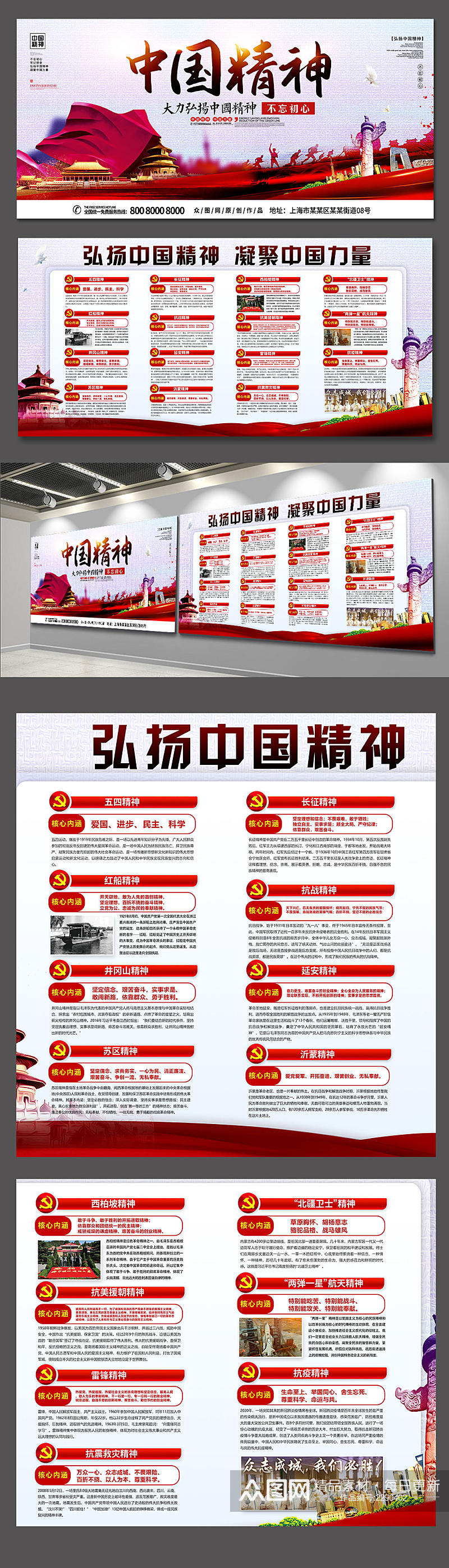 大气弘扬中国精神党建展板海报精神谱系素材