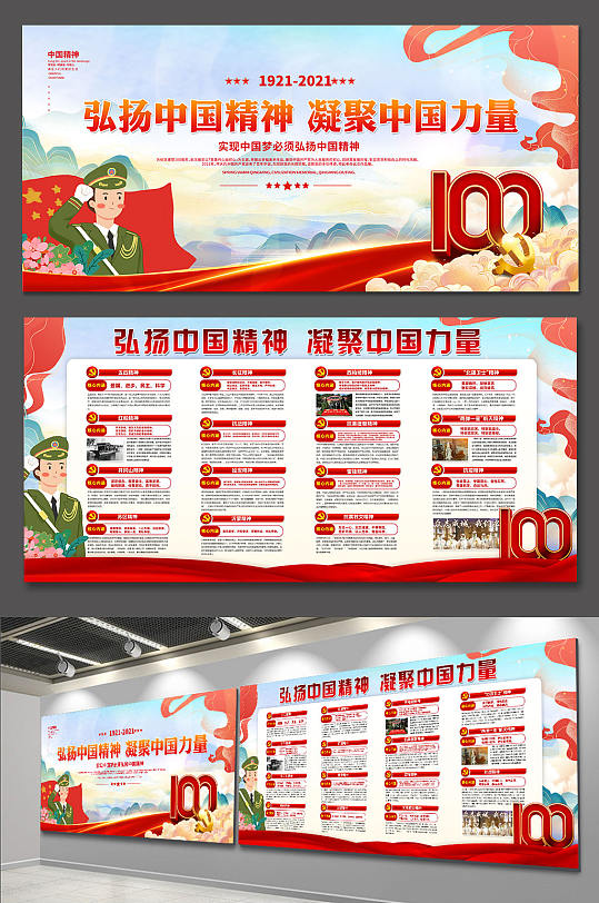 党建插画弘扬中国精神党建展板精神谱系