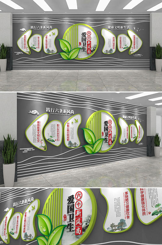 绿色创意爱国卫生六个新风尚文化墙-众图网
