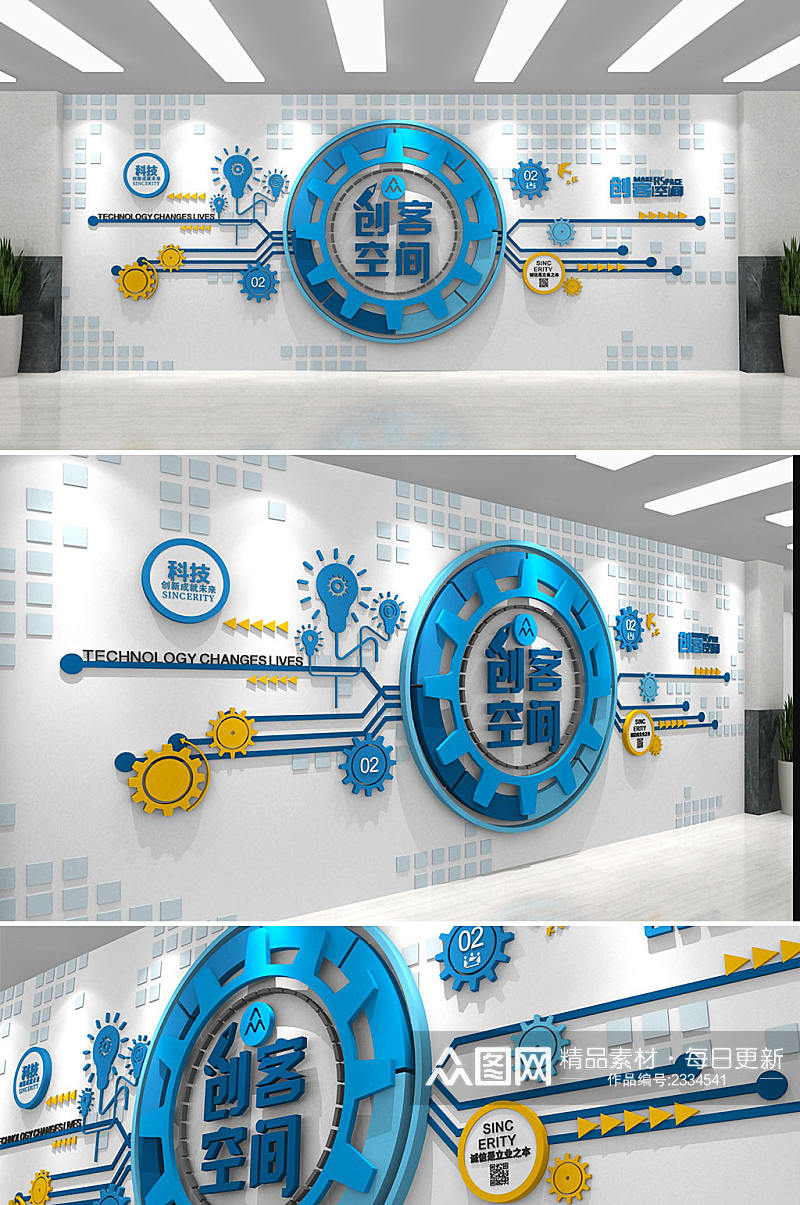 蓝色科技感创客空间企业文化墙素材