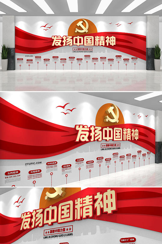 大气发扬中国精神党建文化墙精神谱系文化墙-众图网