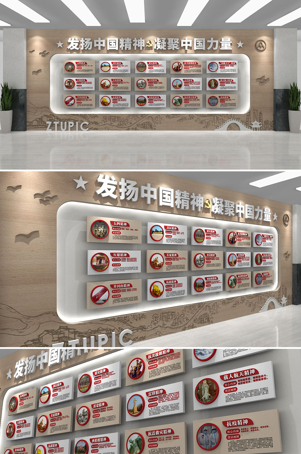 众图网 木纹中国精神党建文化墙精神谱系文化墙素材