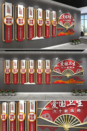 创意中国风爱国卫生六个新风尚文化墙