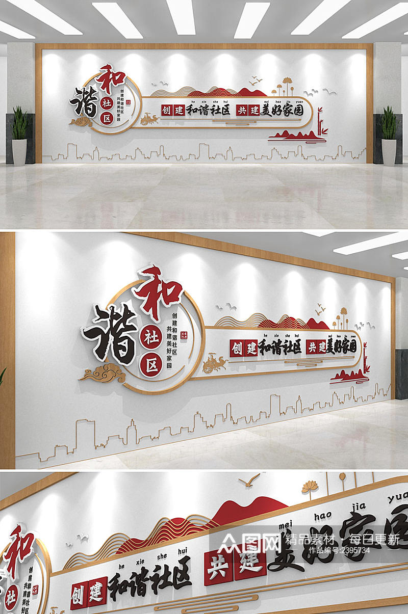 中国风和谐社区物业文化墙素材