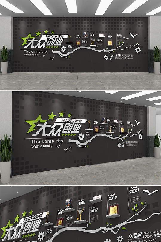 简约黑色大众创业万众创新企业文化墙-众图网