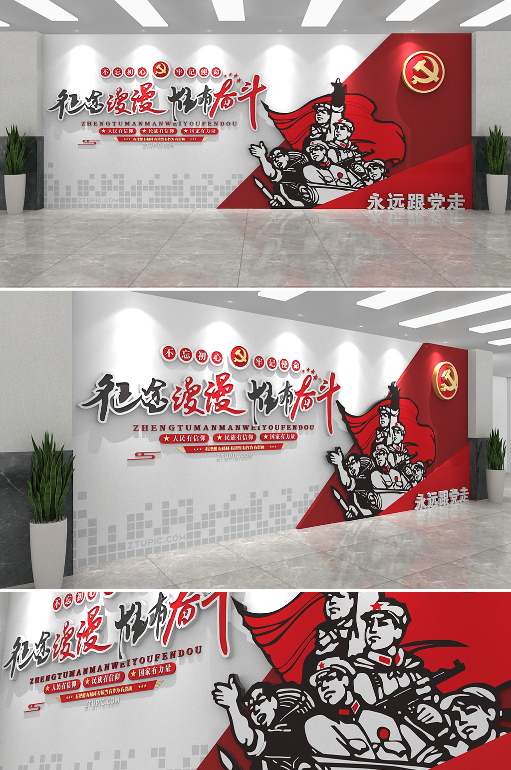 征途漫漫惟有奮斗黨建勵(lì)志標(biāo)語金句文化墻素材