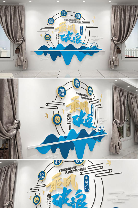 乘风破浪企业励志标语文化墙