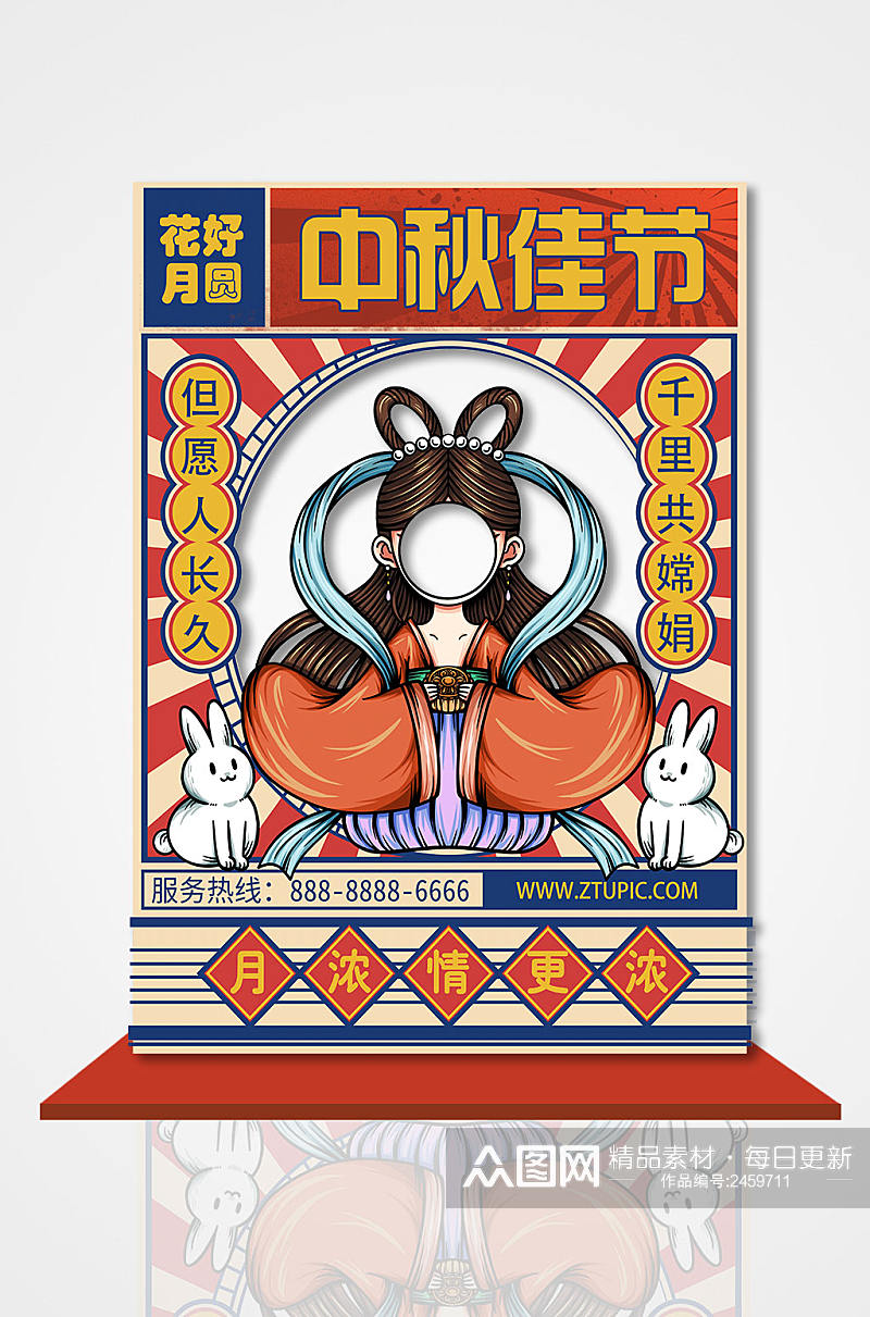 国潮中国风嫦娥插画中秋节拍照框素材