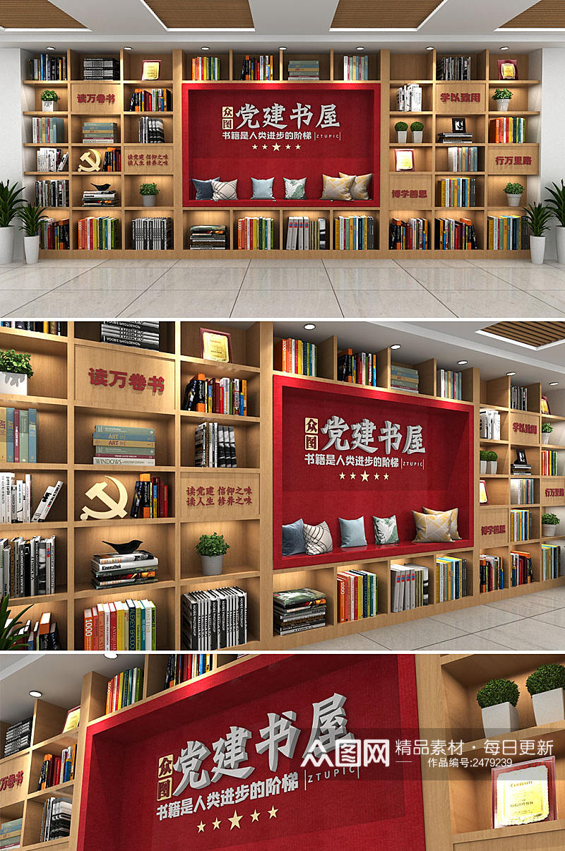 红色创意图书馆党建书屋文化墙素材