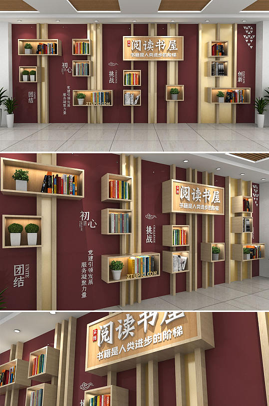 阅读室图书馆党建书屋文化墙设计