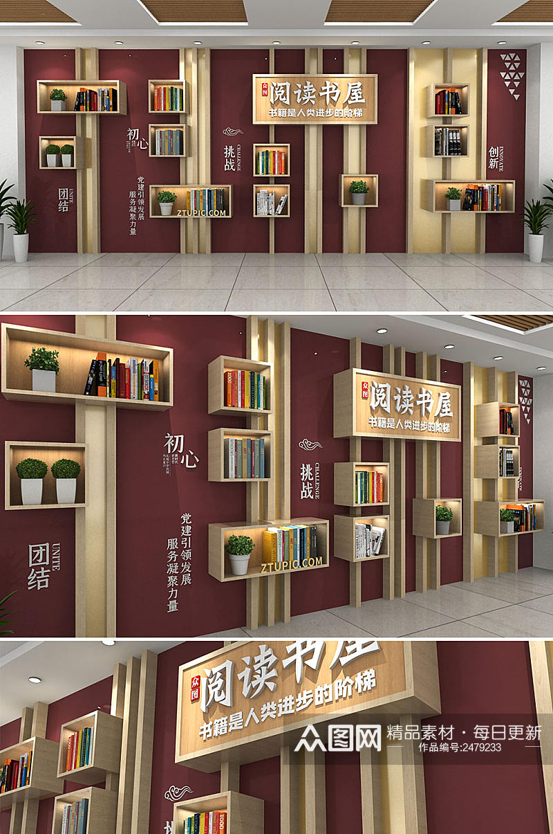 阅读室图书馆党建书屋文化墙设计素材