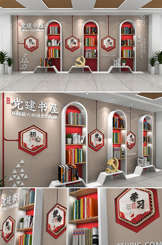 创意中式书房图书馆党建书屋文化墙