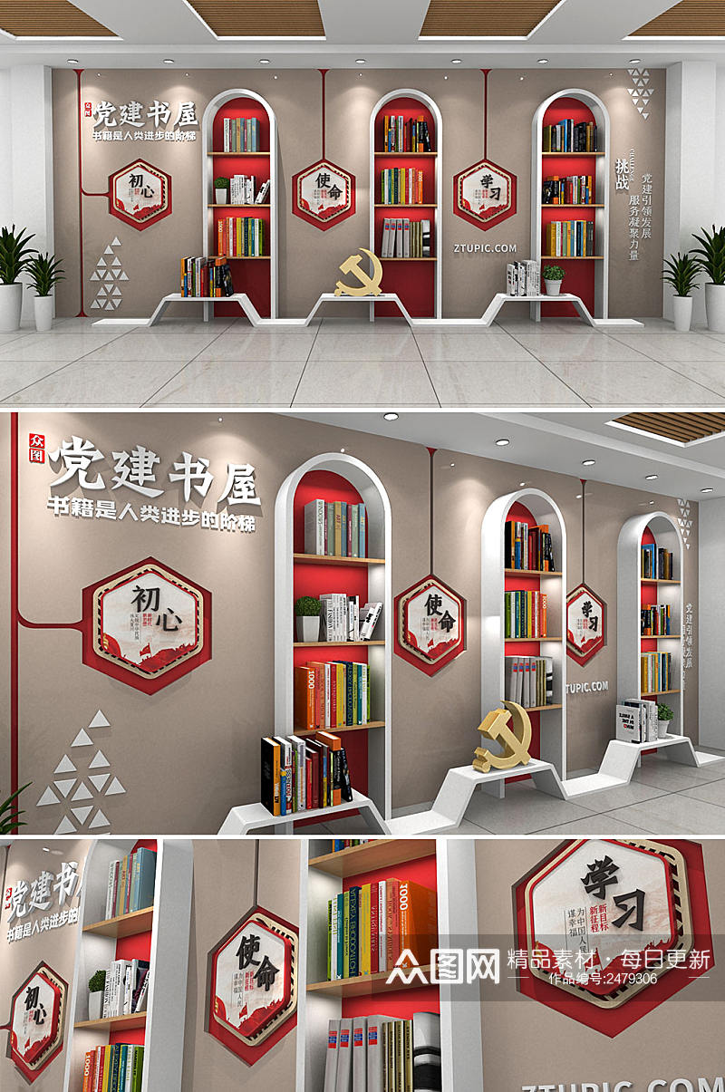 创意中式书房图书馆党建书屋文化墙素材