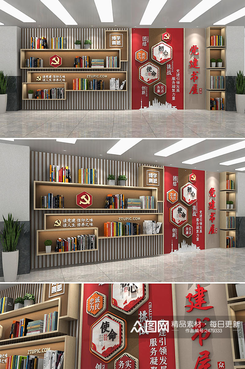 创意木纹中国风书柜图书馆党建书屋文化墙素材