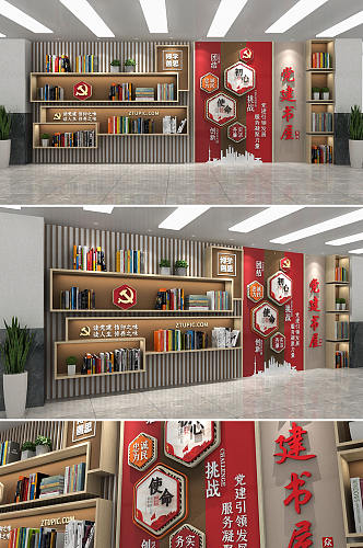 创意木纹中国风书柜图书馆党建书屋文化墙