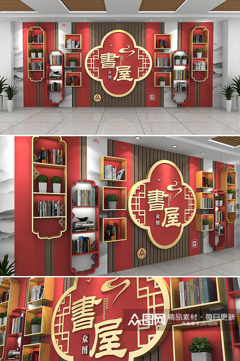 创意书房书柜党建书屋文化墙设计素材
