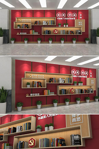 创意书柜设计党建书屋文化墙