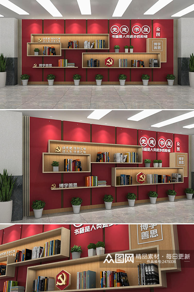 创意书柜设计党建书屋文化墙素材