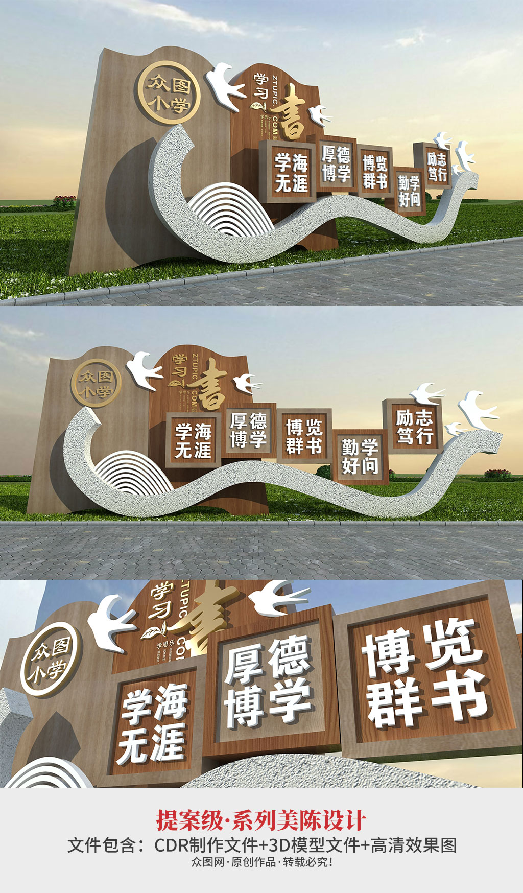 众图网 学校标语校风校训校园户外雕塑素材