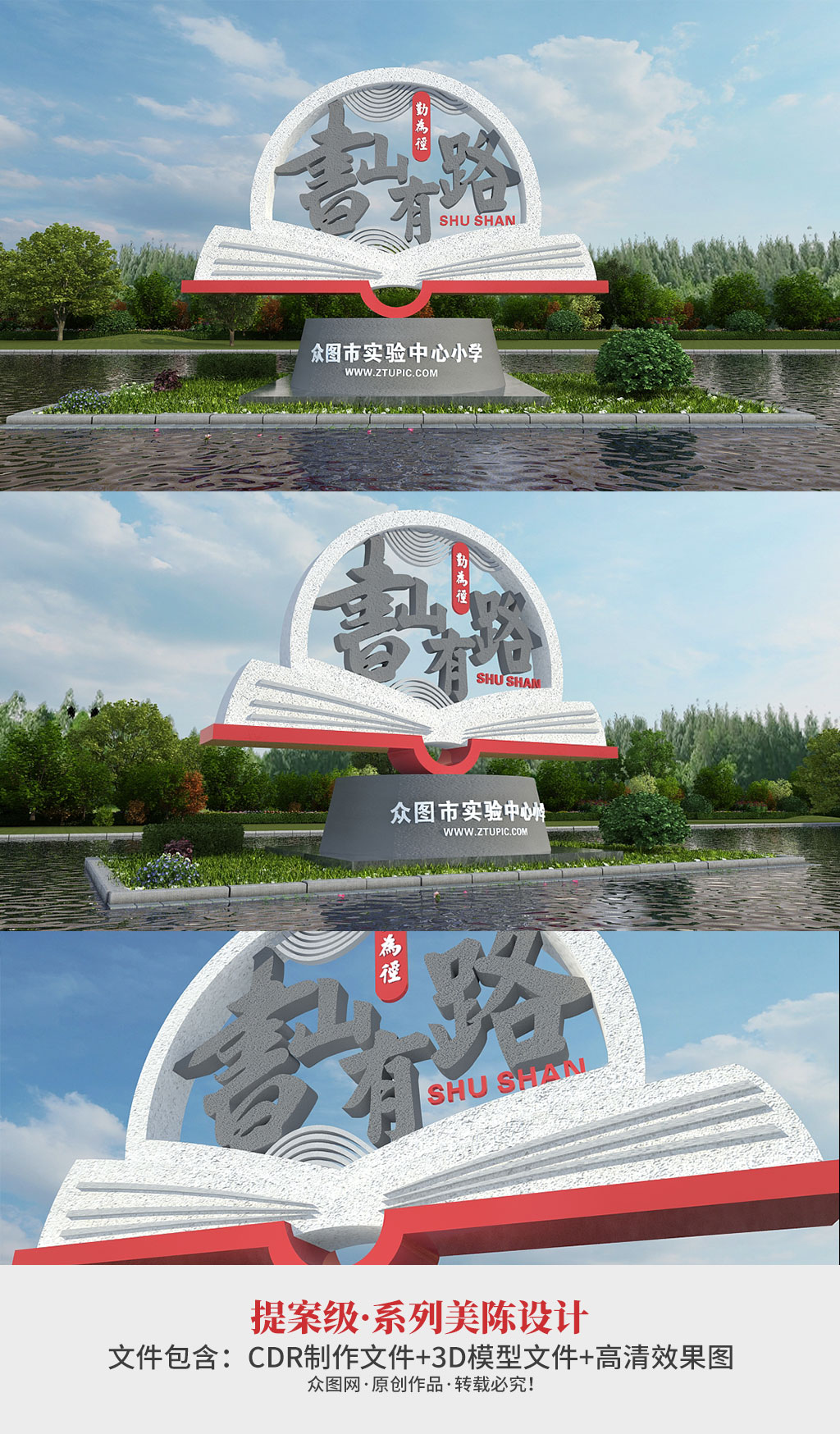 众图网 书山有路勤为径书本造型校园雕塑设计素材
