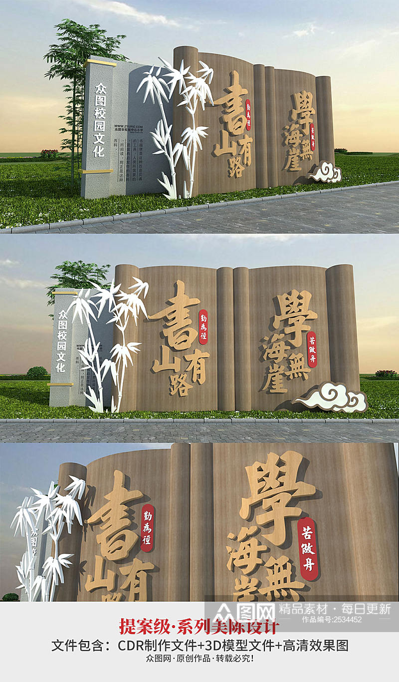 中国风木纹户外校园雕塑画卷雕塑景观设计素材