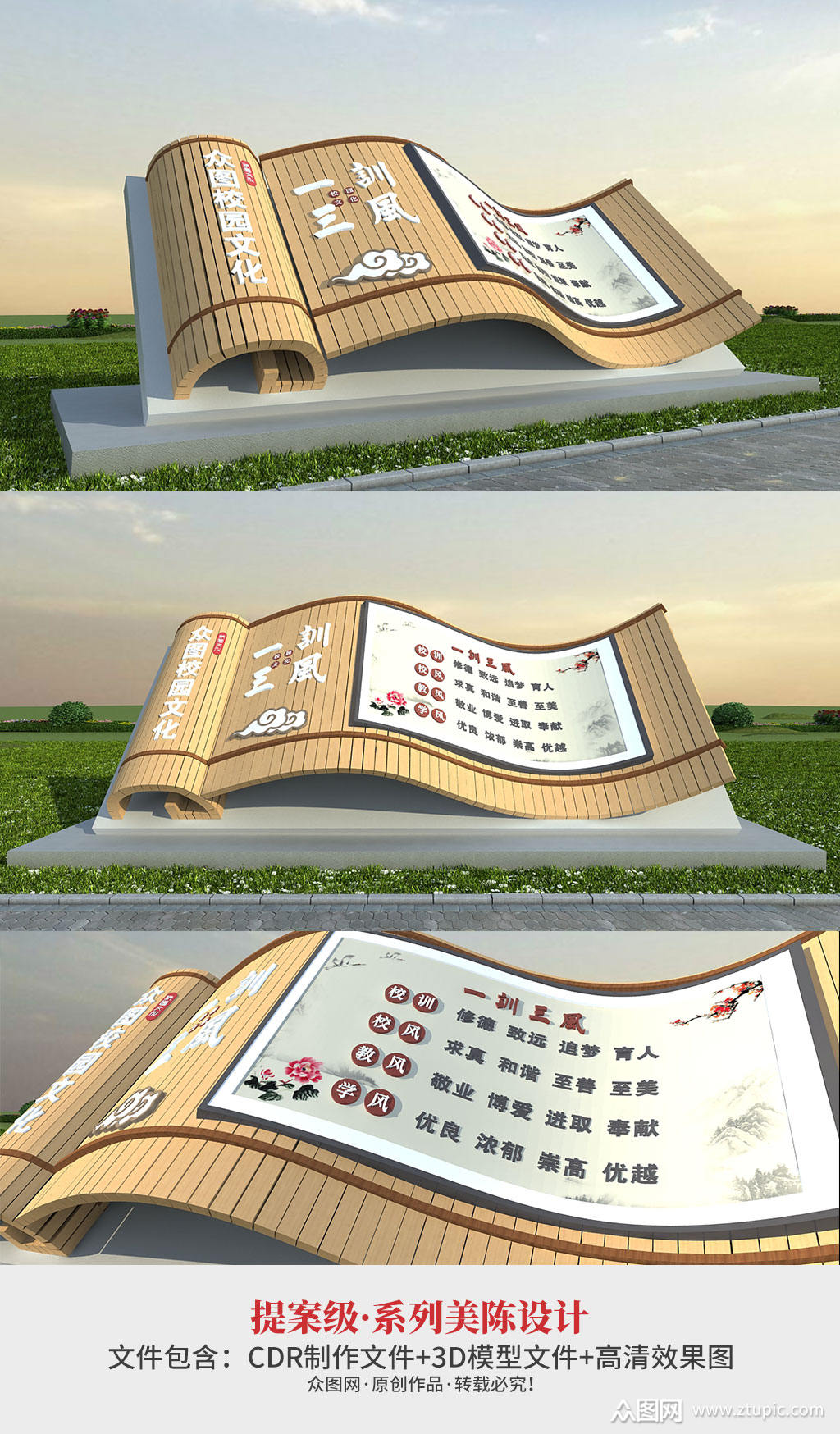 众图网 创意中国风竹简户外校园雕塑景观小品画卷雕塑素材