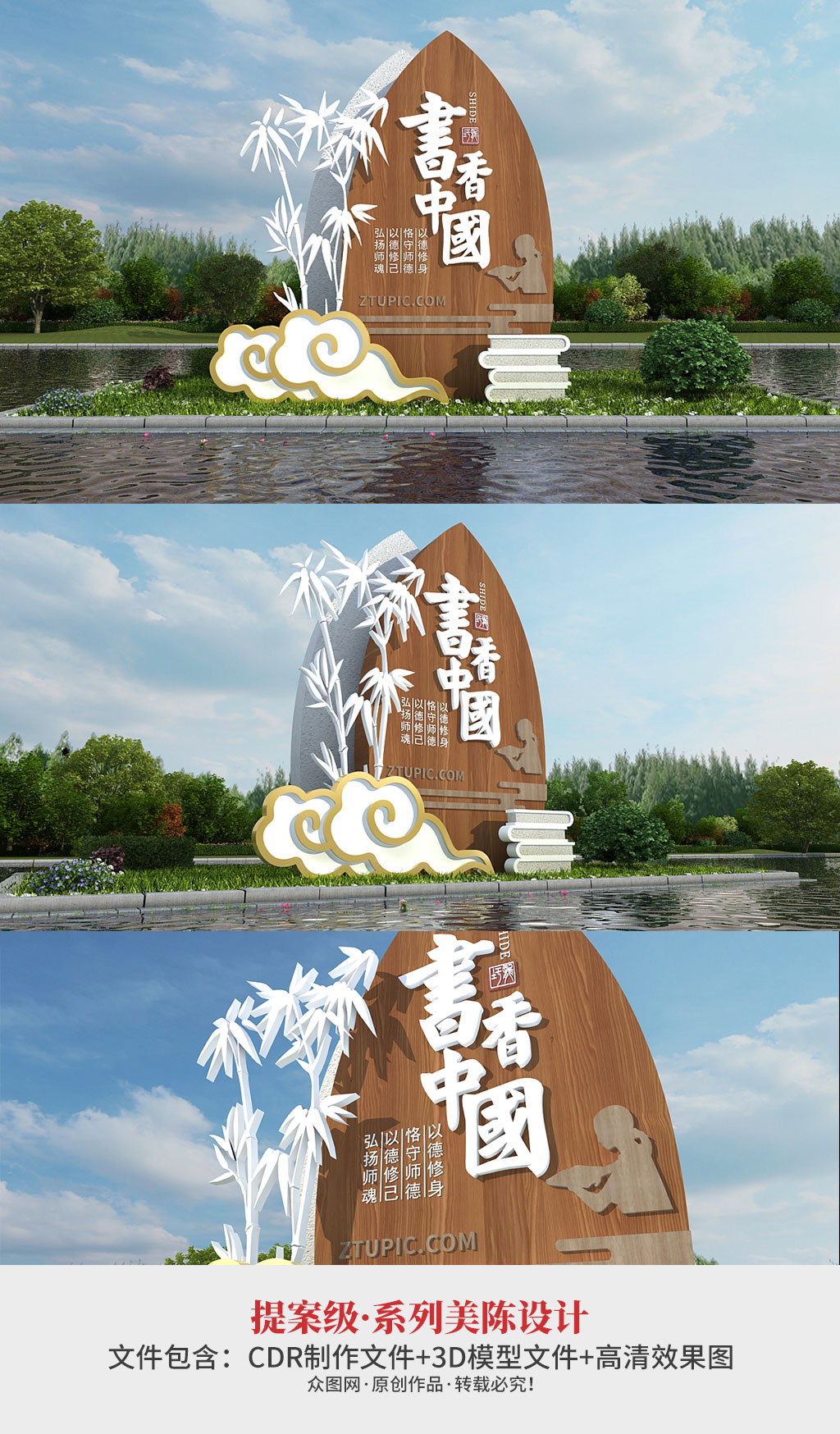 中国风木纹书香中国户外校园雕塑素材