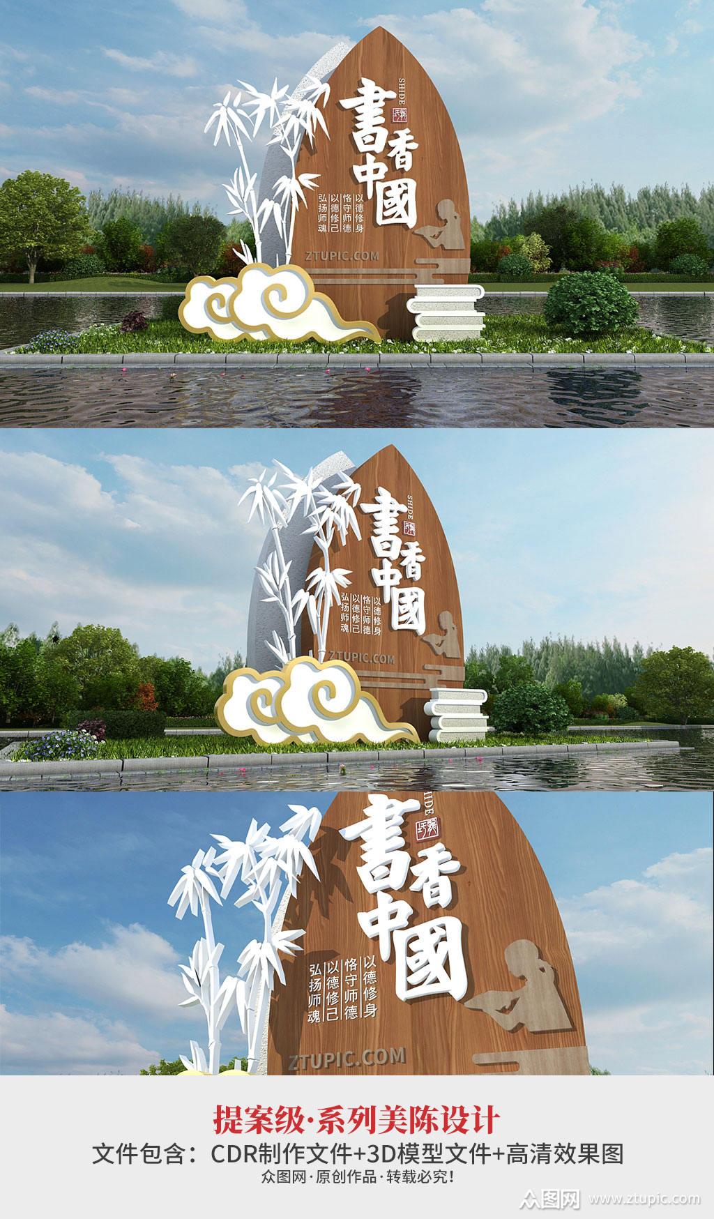 中国风木纹书香中国户外校园雕塑