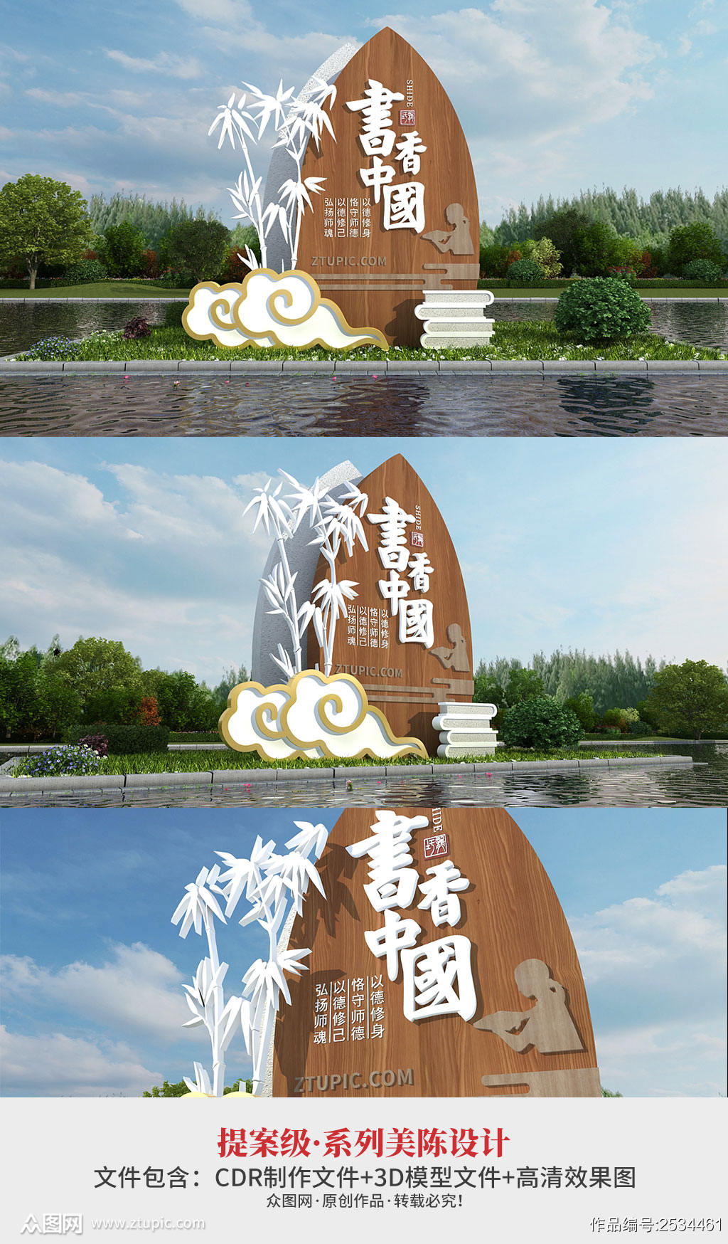 中国风木纹书香中国户外校园雕塑素材