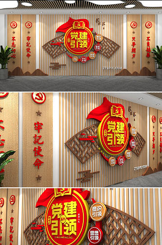木纹板中国风党建五个引领党建文化墙