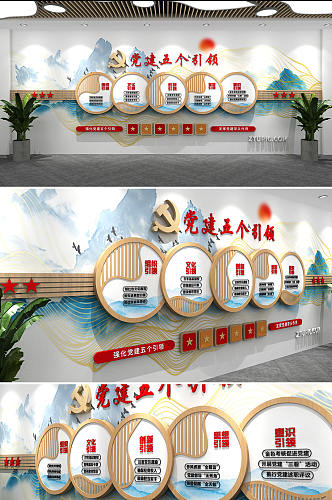 中国风山水党建五个引领文化墙