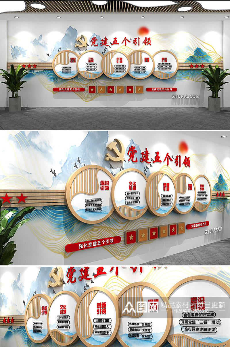 中国风山水党建五个引领文化墙素材