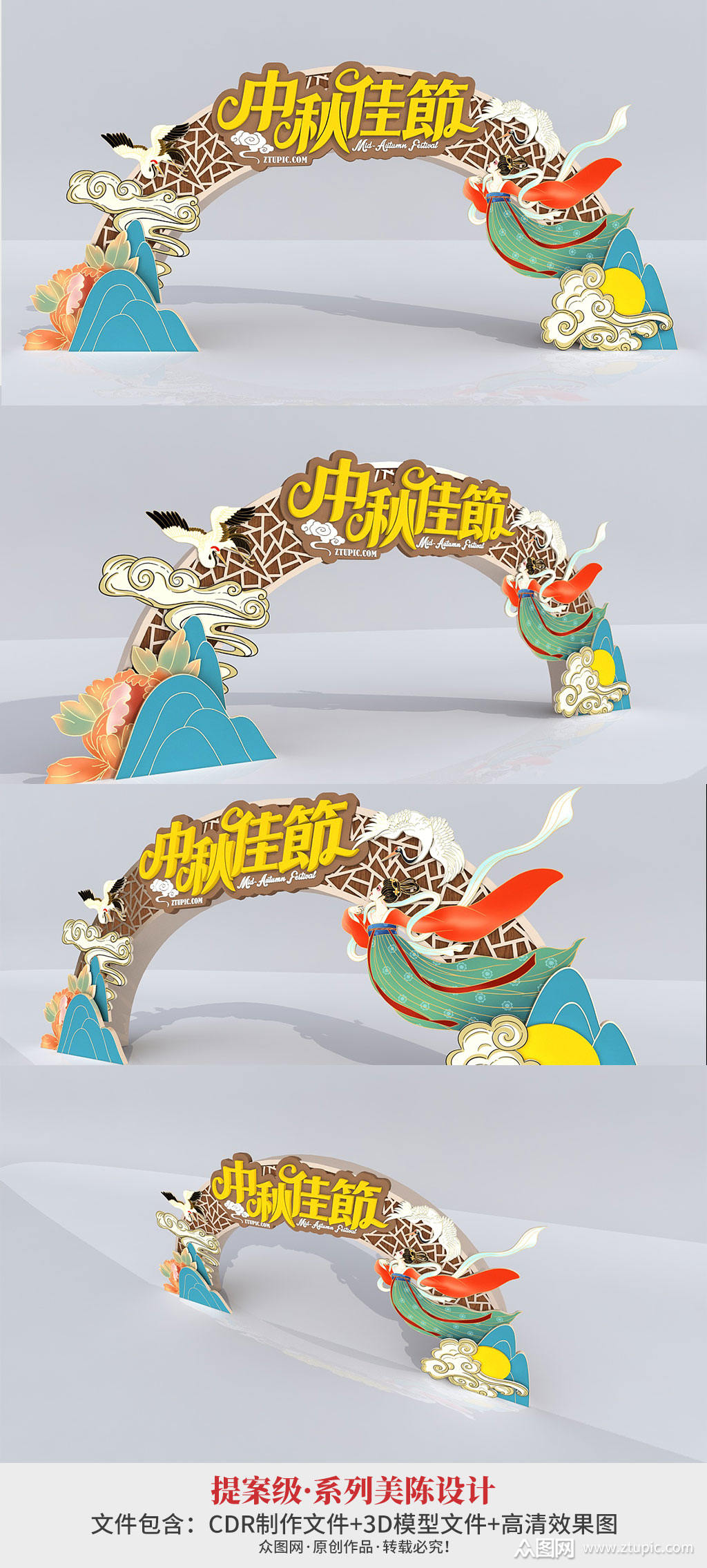 中国风嫦娥仙鹤中秋节美陈商场门头设计 中秋节拱门素材