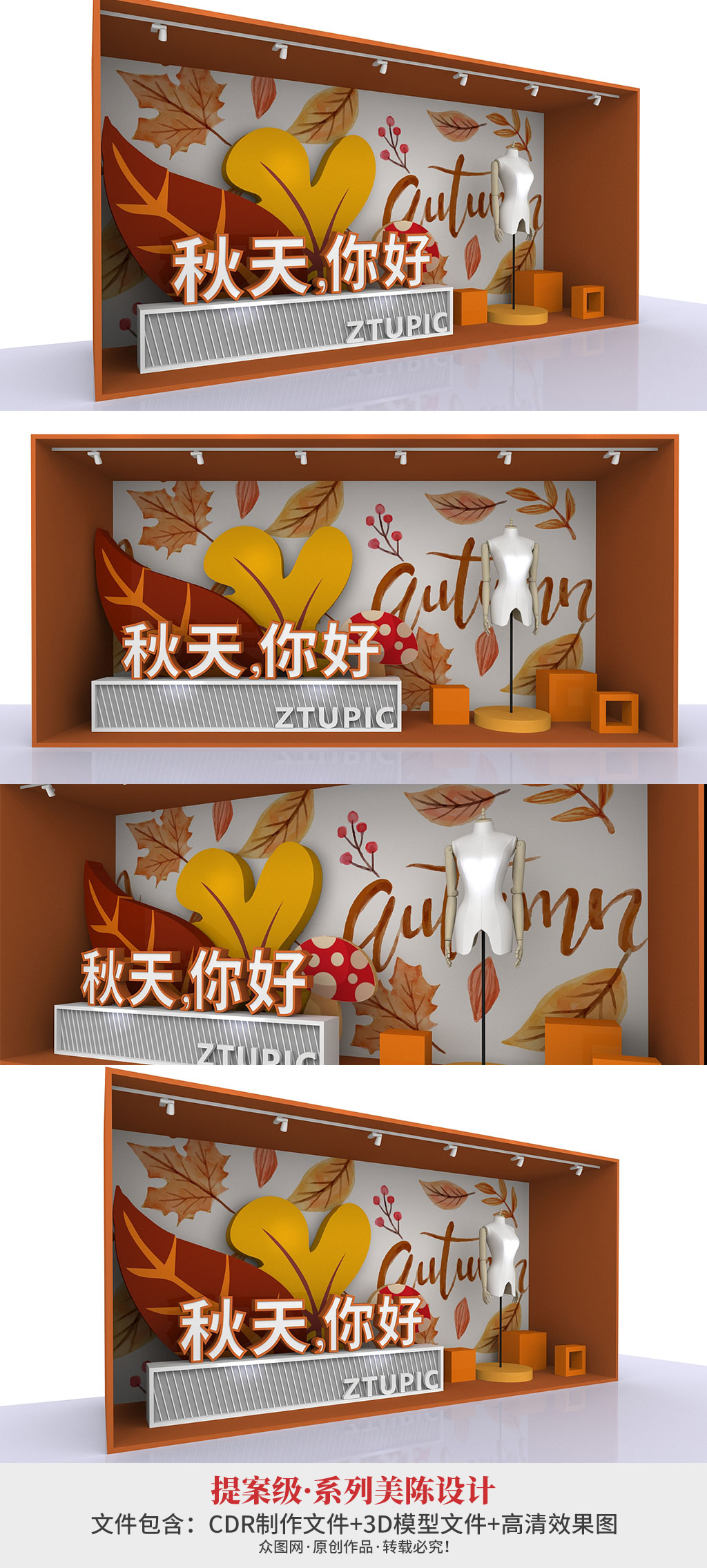 商场秋天橱窗美陈秋季美陈素材