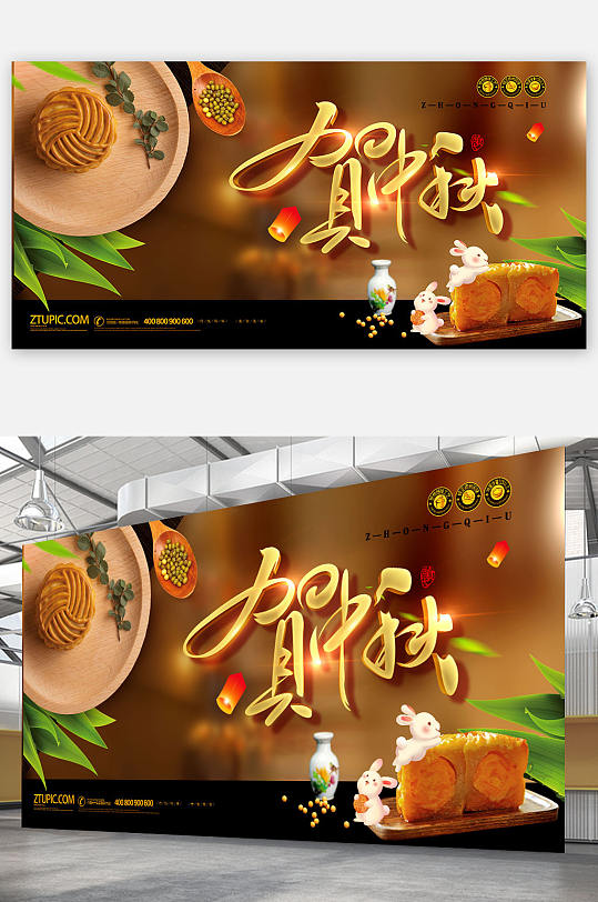 中秋节促销海报月饼展板设计