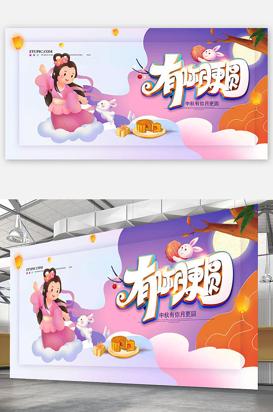 卡通中秋节插画中秋节海报展板设计