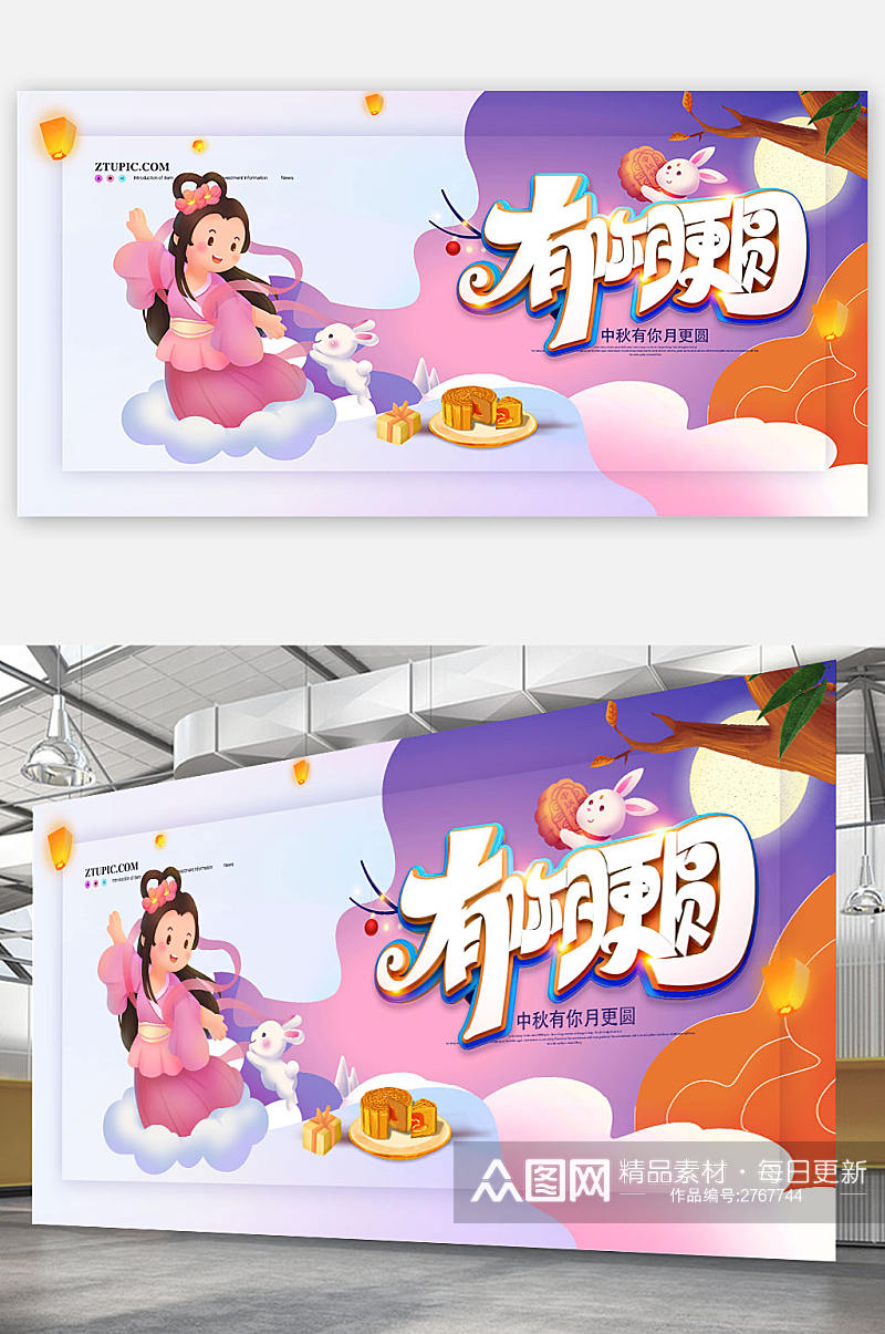 卡通中秋节插画中秋节海报展板设计素材