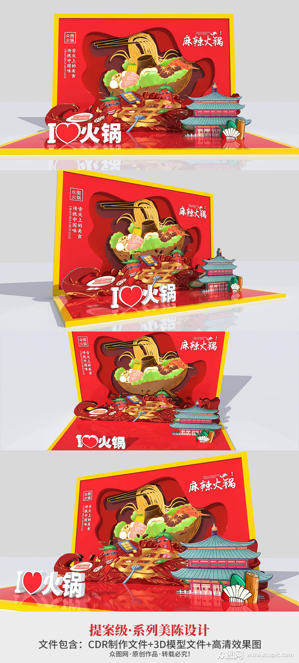 红色国潮秋季美食美陈火锅冬季冬天美陈