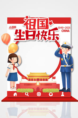 卡通祖国生日快乐国庆节拍照框