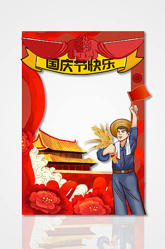 红色党建插画风国庆节拍照框