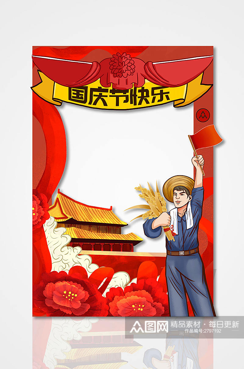 红色党建插画风国庆节拍照框素材