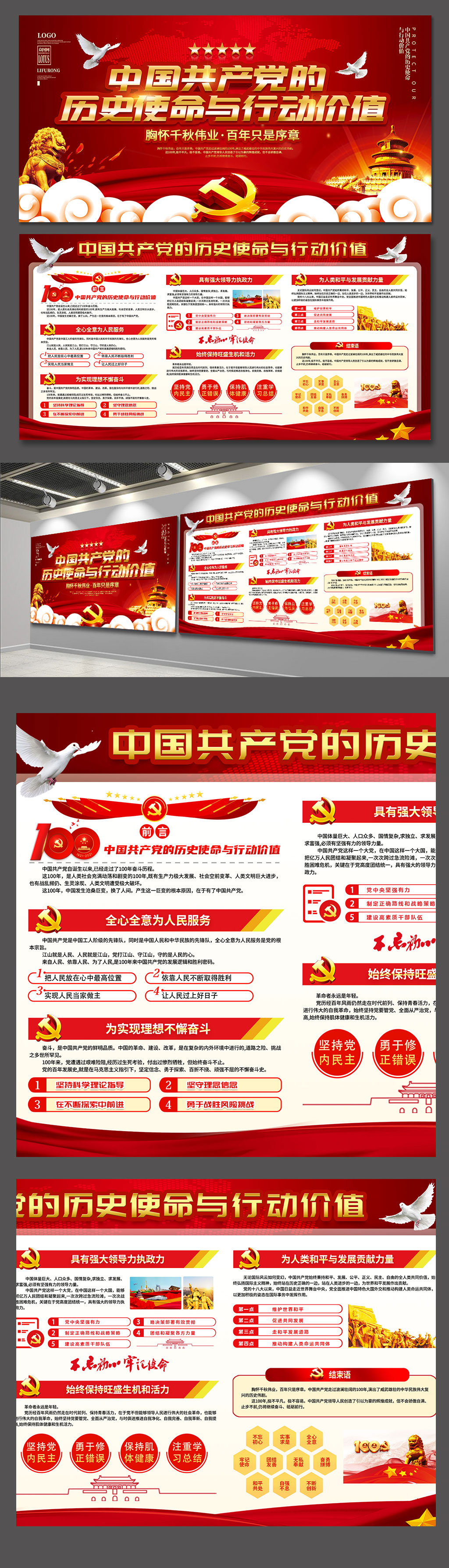 中國(guó)共產(chǎn)黨的歷史使命與行動(dòng)價(jià)值展板模板素材