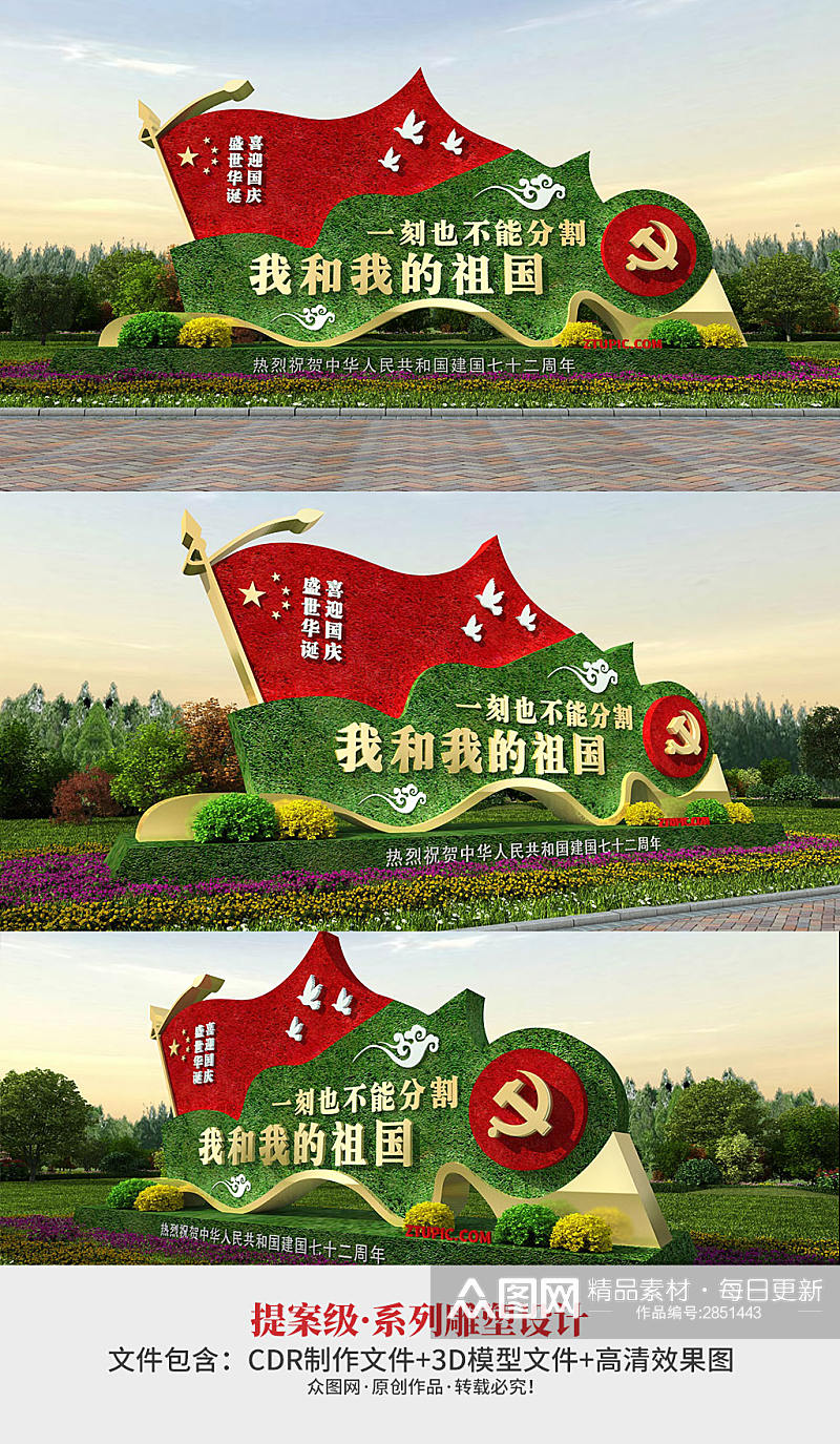 大气旗帜国庆节户外雕塑绿雕设计素材
