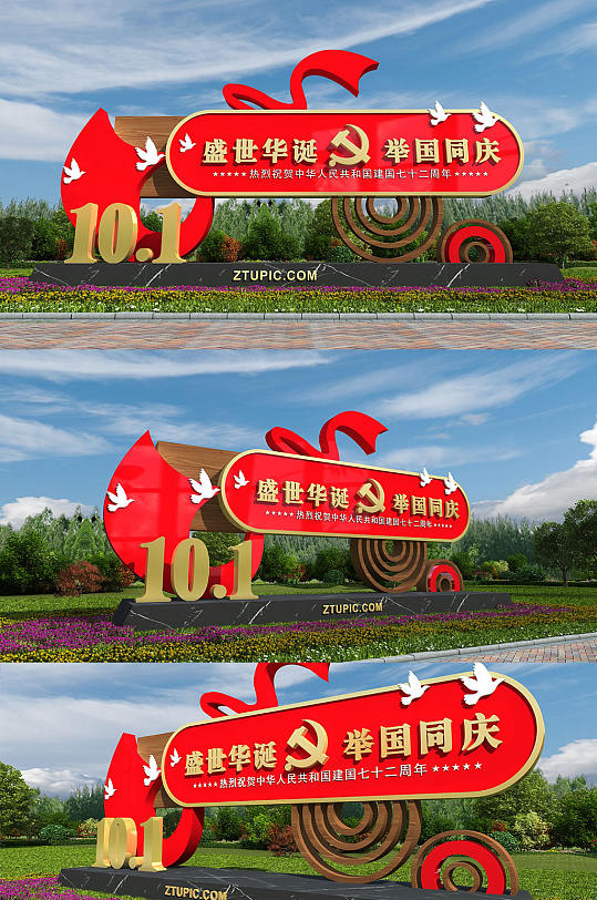 盛世华诞国庆节户外雕塑党建雕塑设计-众图网