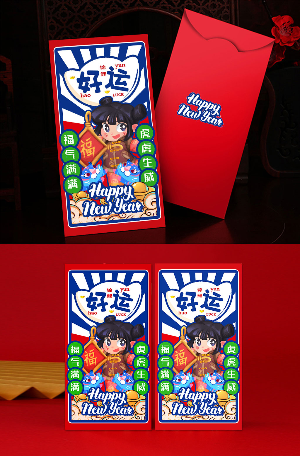 國潮風好運虎年紅包新年系列紅包素材