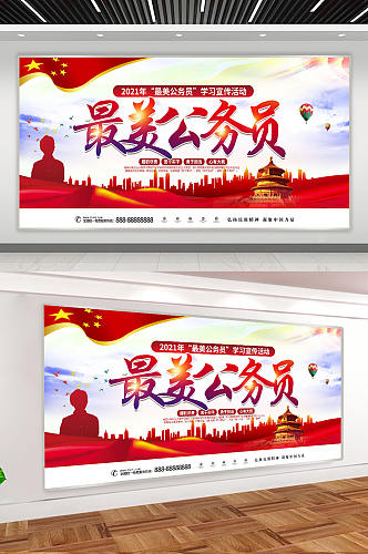 最美公务员学习宣传展板党建展板