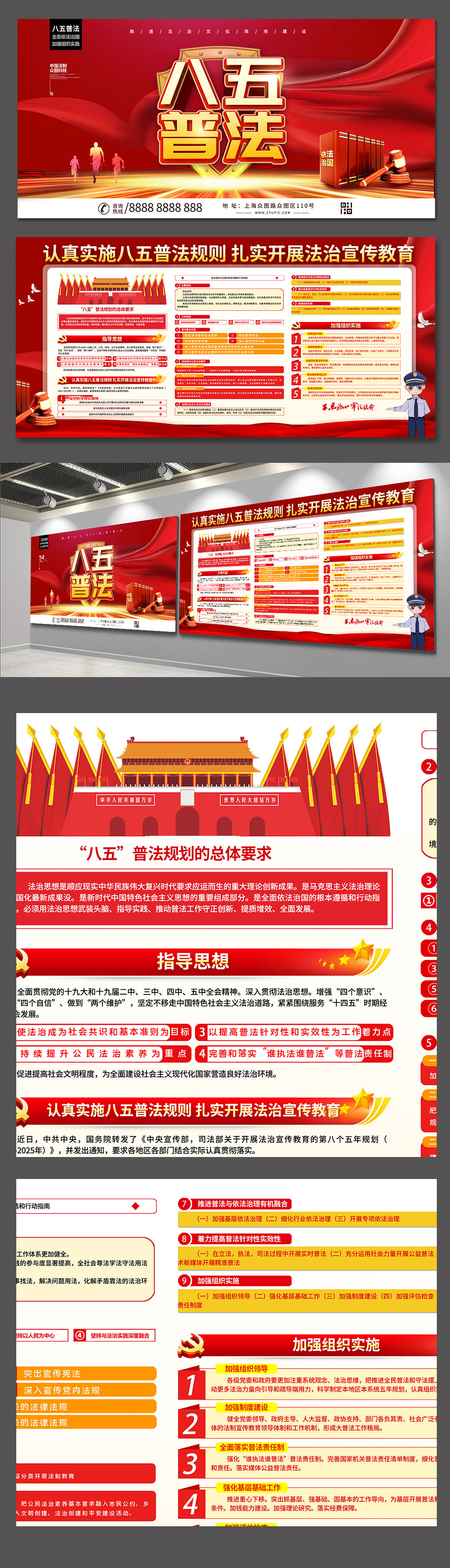大气红色法治展板八五普法展板党建展板素材