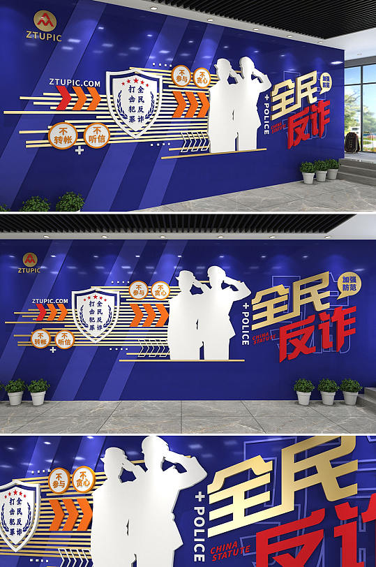 蓝色创意预防电信诈骗全民反诈文化墙-众图网