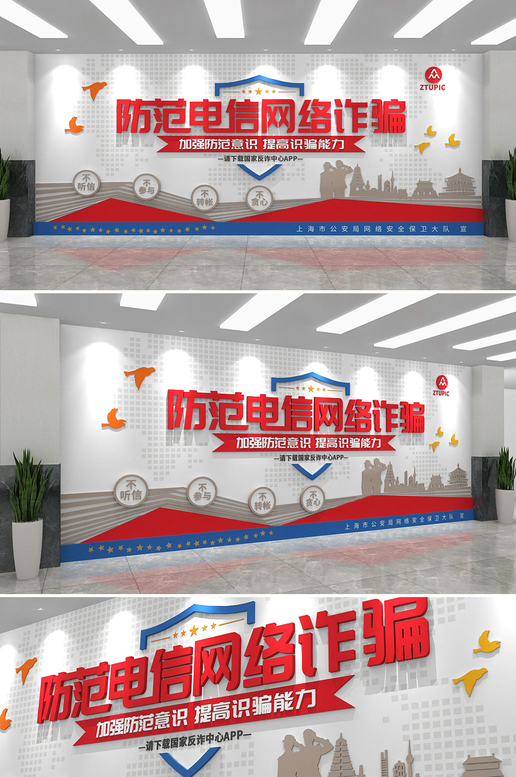 防范电信诈骗全民反诈文化墙素材