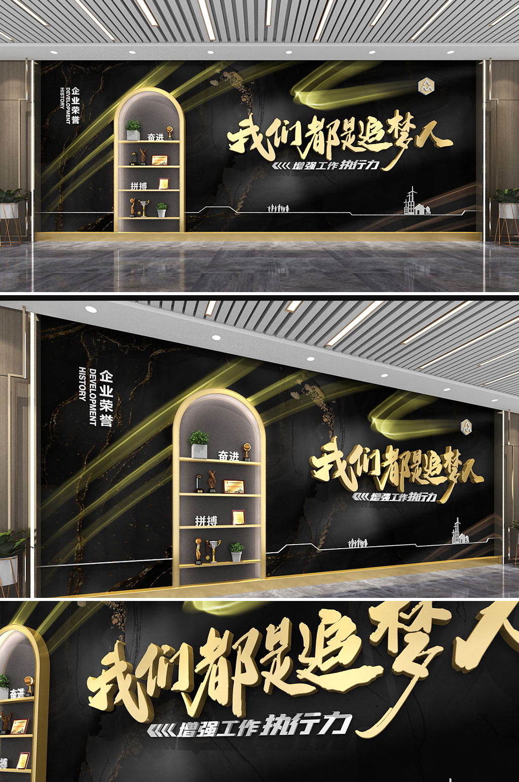 我们都是追梦人励志标语企业文化墙荣誉墙素材